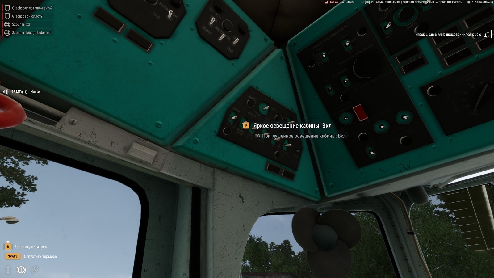 Soviet Mi-8 cockpit prompt reading Яркое освещение кабины: Вкл, with Приглушенное освещение кабины: Вкл shown as a secondary readout